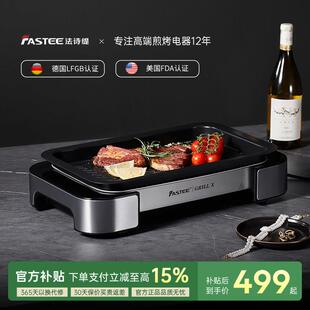 德国Fastee法诗缇烤肉盘电烤盘家用烤肉锅烤鱼专用盘电烤炉烤肉炉