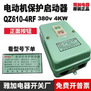 10A电水泵开关铁壳电动机保护启动器 雅加电器QZ610 4RF 4kW 380V