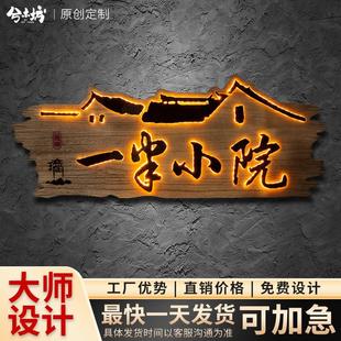 实木牌匾定做设计效果图制作定制led灯门头店铺木质复古发光招牌