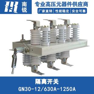 630A高压柜隔离刀平进平出 GN30 1250户内高压隔离开关GN30