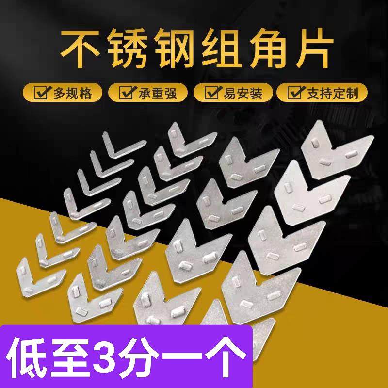 铝合金门窗组角片断桥角码201不锈钢平整钢片连接固定角五金配件