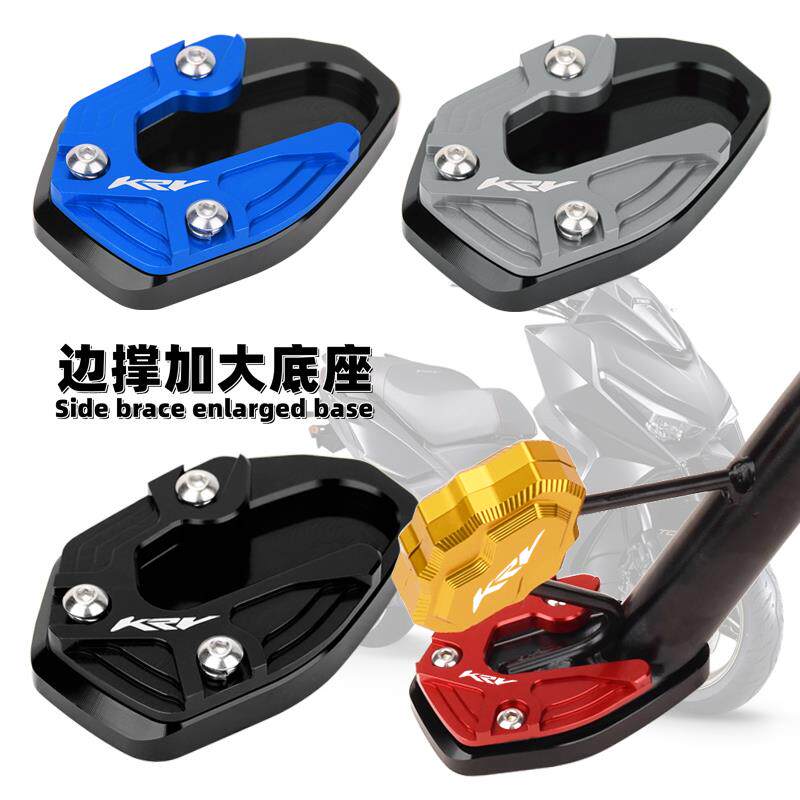 适用光阳KRV180改装边撑加大座 侧支架辅助器脚撑加大垫 加宽底座
