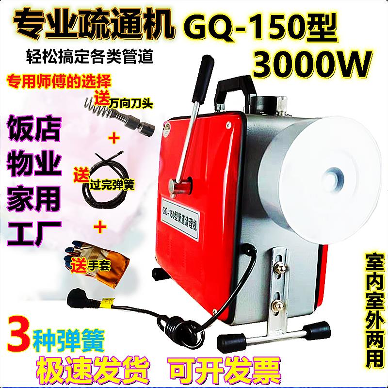 150型2200瓦电动管道疏通机专业疏通下水道工具大功率疏通器弹簧