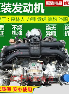 适用斯巴鲁FB20森林人2.0力狮FB25傲虎2.5T翼豹EJ20发动机总成3.0