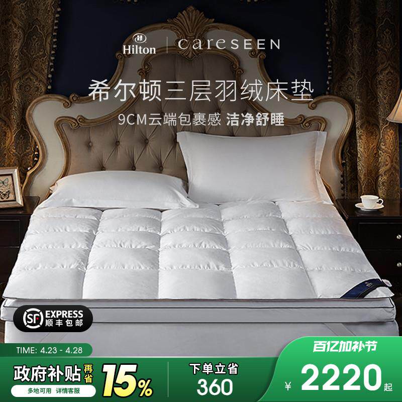 康尔馨希尔顿酒店羽绒床垫舒适垫保护垫可折叠软垫家用加厚床褥子