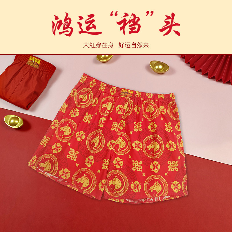 马年本命年红色阿罗裤男士内裤纯棉平四角短底裤宽松女结婚孖烟通,女士内衣/男士内衣/家居服,男阿罗裤,淘宝优惠券,粉丝福利购,淘宝优惠卷