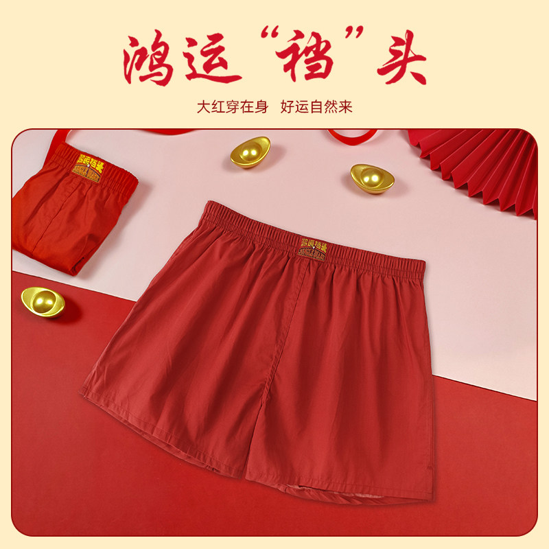 本命年阿罗裤纯棉宽松内裤男生款平四角短裤衩头全棉红色男士内裤,女士内衣/男士内衣/家居服,男阿罗裤,淘宝优惠券,粉丝福利购,淘宝优惠卷