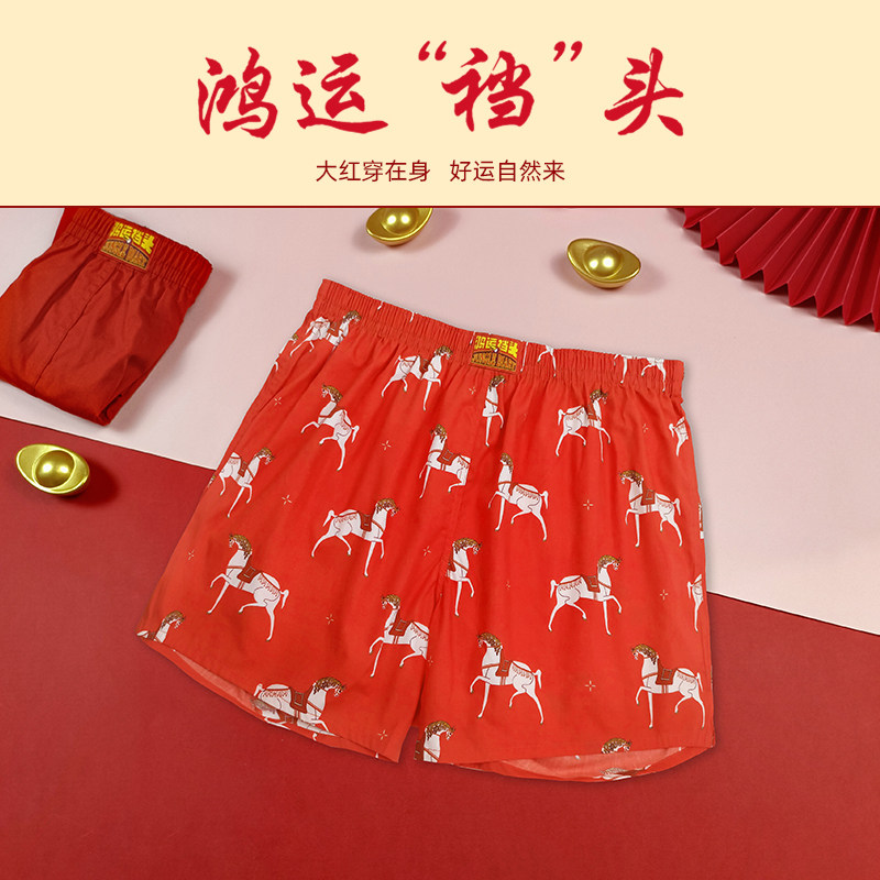 马年本命年红色阿罗裤男士内裤纯棉平四角短底裤宽松女结婚孖烟通,女士内衣/男士内衣/家居服,男阿罗裤,淘宝优惠券,粉丝福利购,淘宝优惠卷