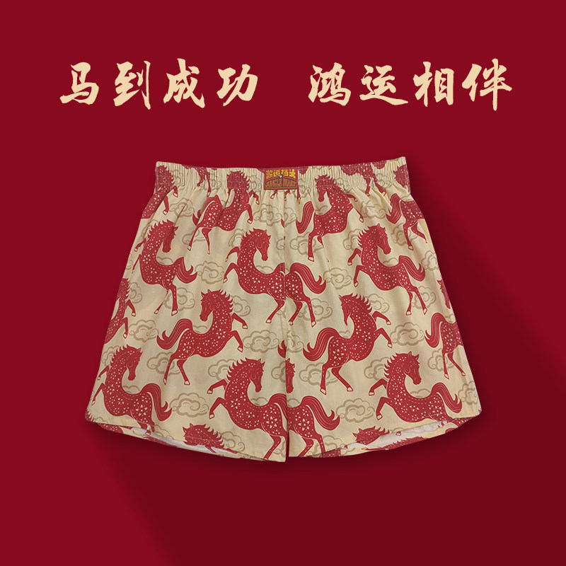 马年本命年红色阿罗裤男士内裤纯棉平四角宽松大码短底裤衩孖烟通