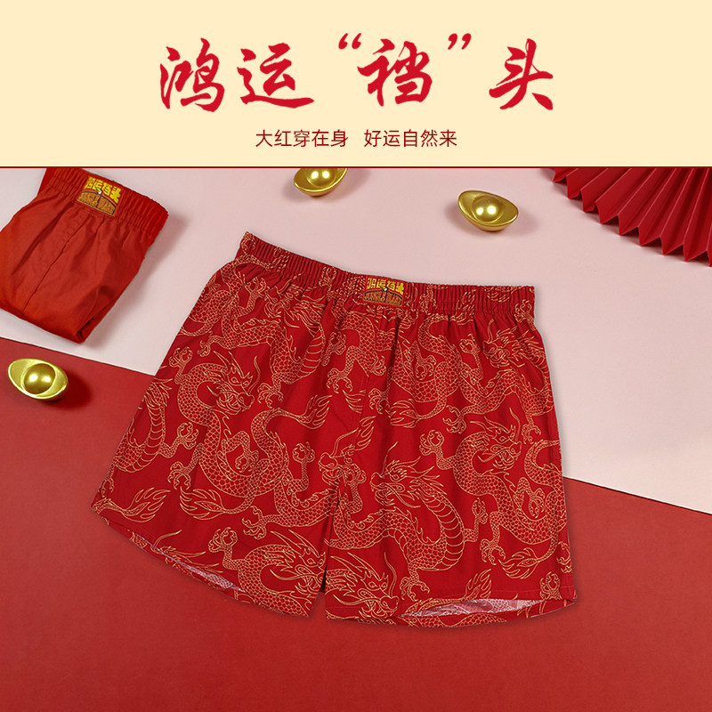 本命年红色内裤阿罗裤宽松男士短裤衩纯棉大码平四角居家男士内裤,女士内衣/男士内衣/家居服,男阿罗裤,淘宝优惠券,粉丝福利购,淘宝优惠卷