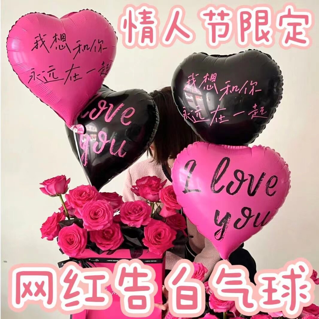 七夕情人节爱心告白气球生日送女生女友老婆纪念日求婚布置装饰