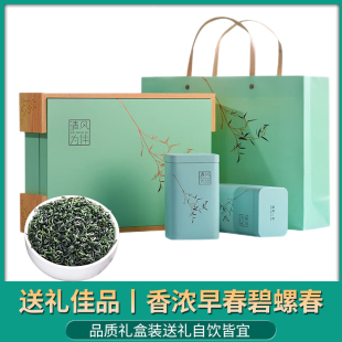 新茶碧螺春绿茶叶送礼茶叶礼盒装节日礼品送长辈领导绿茶250g四