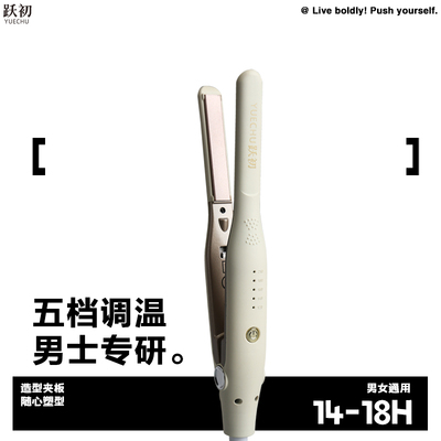网红同款五档温度调节造型夹板