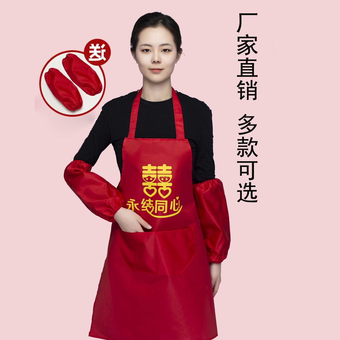 家有喜事围裙结婚围裙喜庆红色袖套生日寿宴婚庆满月礼品乔迁围裙