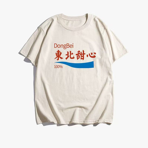 东北甜心上海北京趣味文字印花夏季宽松短袖t恤休闲男装ins潮牌12