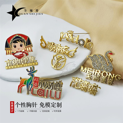 胸针胸花胸章领针徽章领章