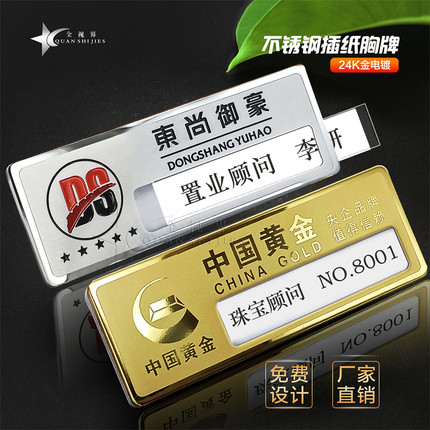 不锈钢胸牌定做员工工牌定制珠宝美容工号牌工作牌别针磁铁姓名牌