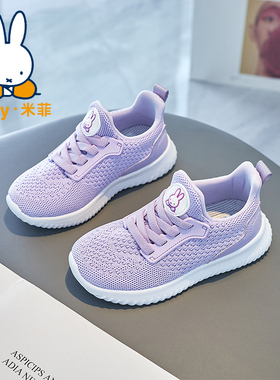 Miffy米菲女童鞋2025春秋新款儿童网面透气女童运动鞋跑步休闲鞋