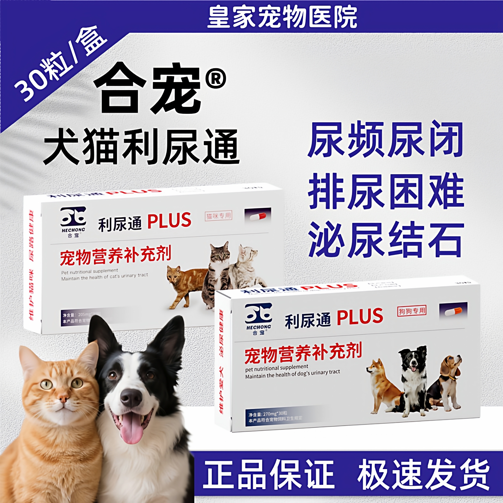 利尿通猫咪狗宠物尿路排尿困难