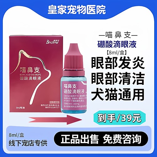 博莱宠猫鼻支滴眼液消炎宠物