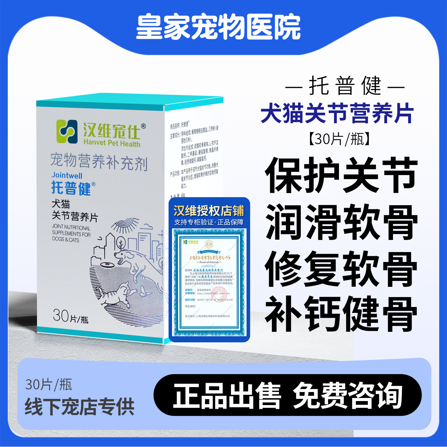 汉维宠仕托普健宠物修复关节软骨图片