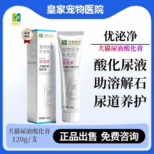 汉维宠仕优泌净尿液酸化膏宠物狗狗犬猫尿结石排石利尿泌尿营养膏