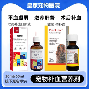 辉瑞倍补血犬猫补血肝精狗猫体弱幼龄老年康复双雨补血肝精