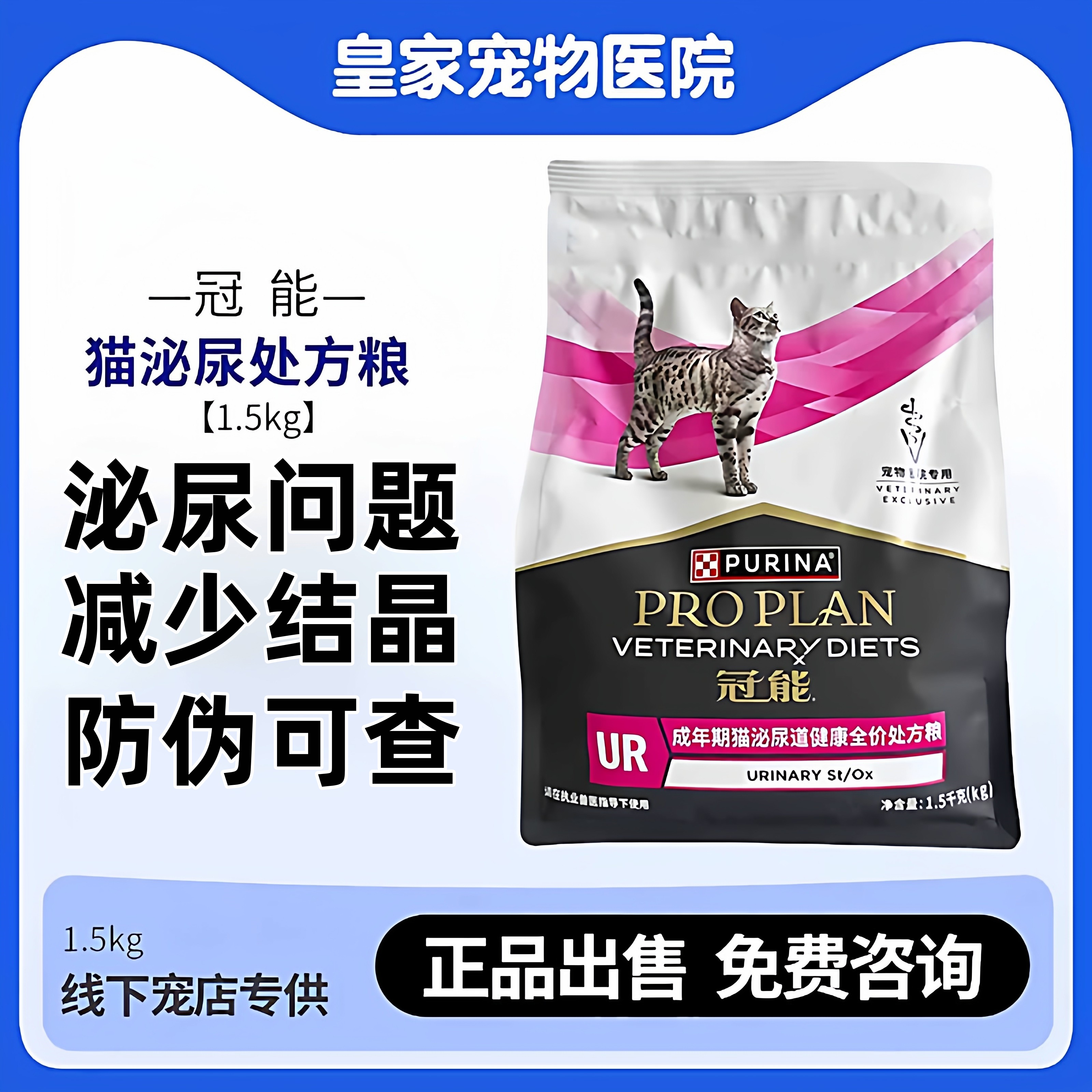 冠能成年期猫泌尿道健康全价粮