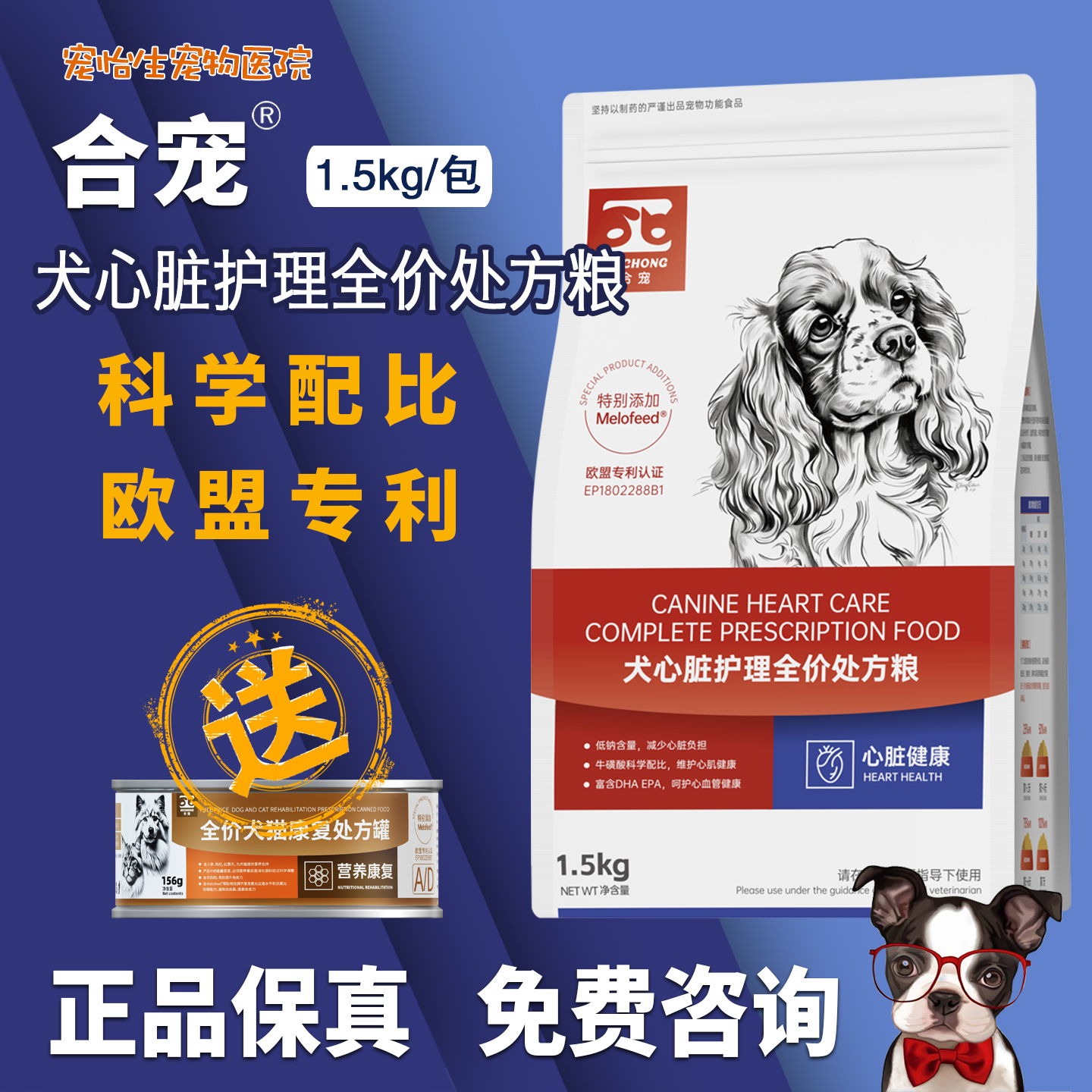 合宠犬心脏全价处方粮调理心脏病