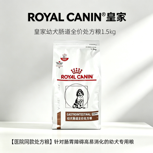 皇家幼犬肠道处方粮1.5kg