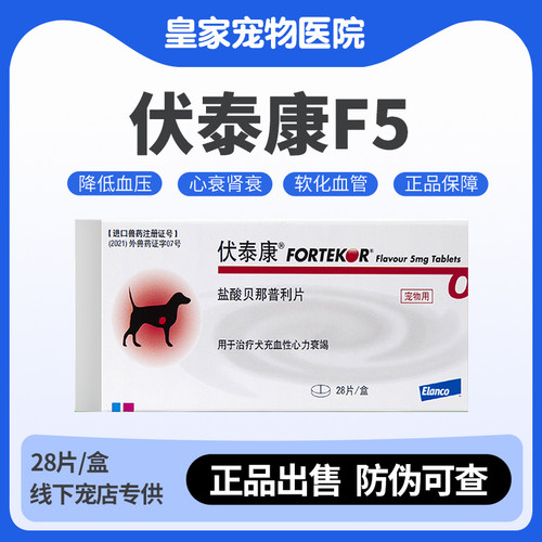 伏泰康F5贝那普利降压药乐贝欣