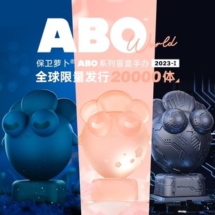 周边ABO2.0系列手办盲盒树脂收藏摆件