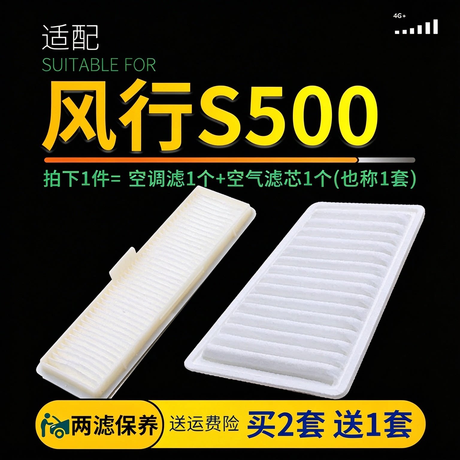 适配东风风行S500空气空调滤芯原厂升级滤清器冷气格发动机空滤网