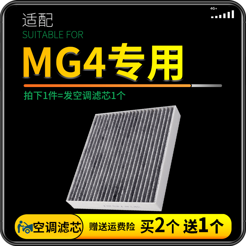 适配名爵MGMULAN空调滤芯MG4 EV新能源电动车原厂升级活性炭滤网