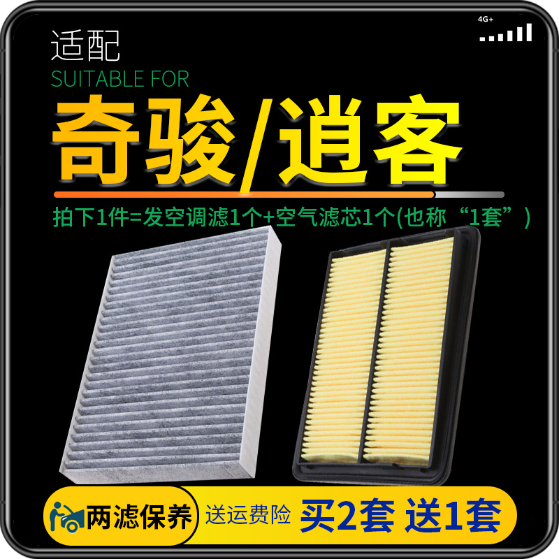 适配日产奇骏空气格原厂空调滤芯