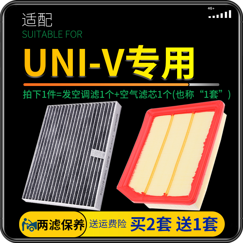 适配长安UNIV空调滤芯空气格空滤活性炭原厂升级22款汽车保养配件