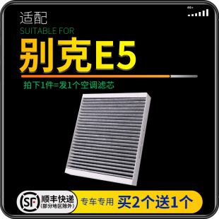 适配别克E5空调滤芯原厂升级新能源电动车EV活性炭滤清器空调滤网