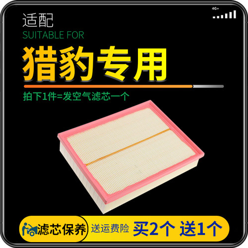 适配长丰猎豹CS10 CS9 Mattu空气滤芯滤清器原厂原装升级滤网配件