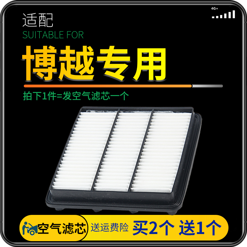 适配15-20款汽车吉利博越空气滤芯pro进气格原厂原装升级1.8T滤网