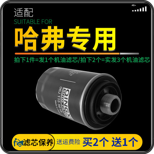 适配哈弗H6机油滤芯哈佛F7 H7 H8 H9机滤格2.0T汽油车原厂升级