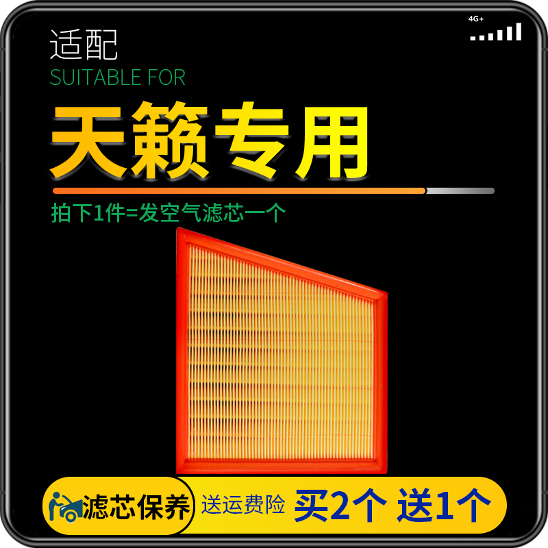 适配08-21新款东风日产天籁空气滤芯原厂升级发动机进气格空滤19