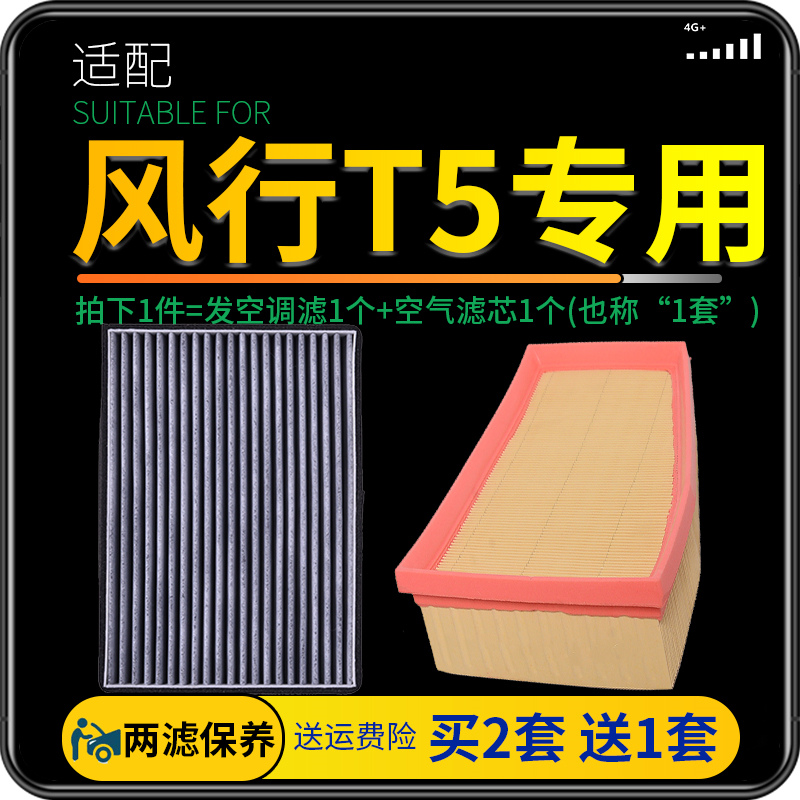 东风风行原厂升级发动机空调滤芯