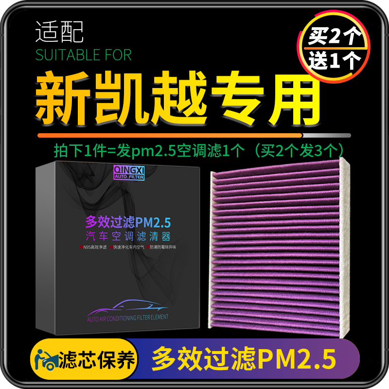 适配18-19-20-21款别克凯越空调滤芯PM2.5防雾霾格汽车原厂升级