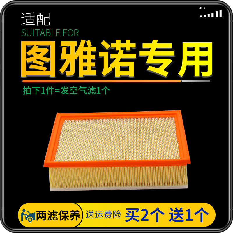福田图雅诺专用空气滤芯