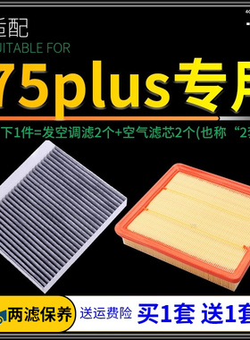 适配20-22款21长安CS75 PLUS空气空调滤芯原厂升级专用格空滤