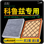 雪佛兰科鲁兹空气空调滤芯15经典 适配09 17原厂升级13 掀背16 18款