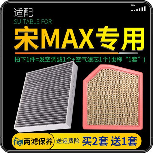 适配17-21款比亚迪maxdm空调滤芯