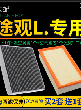适配上汽大众途观L空调空气滤芯格2.0T原厂升级17-18-19-21-22款