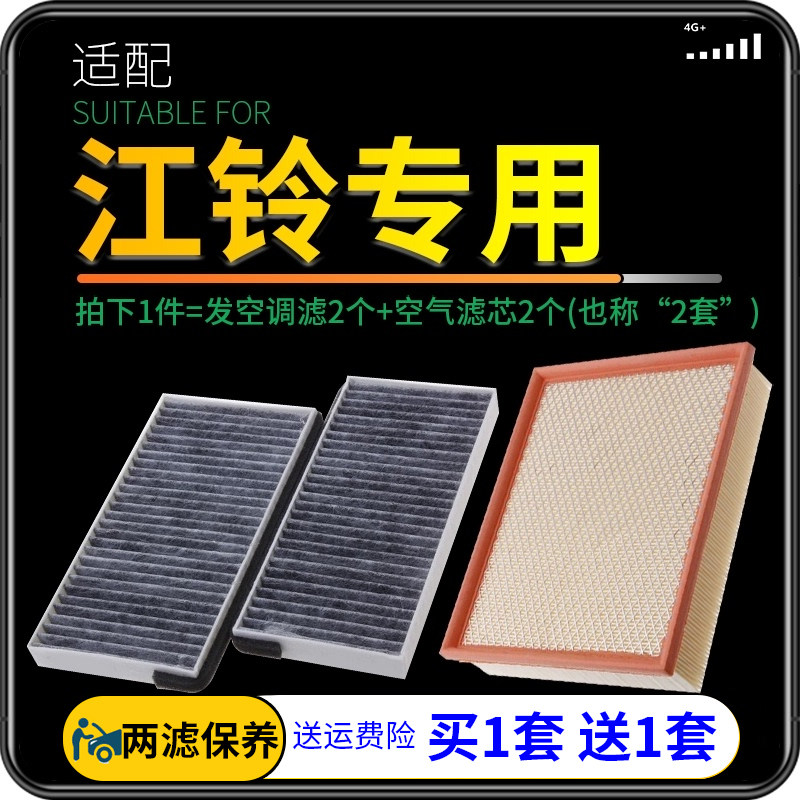 适配江铃域虎5 9 3驭胜s350空气滤芯空调格7凯运原厂升级特顺空滤