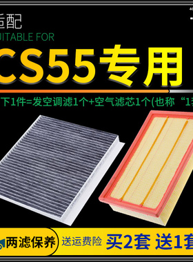 适配汽车长安cs55空气plus空调滤芯原厂升级19蓝鲸版20空滤18款21